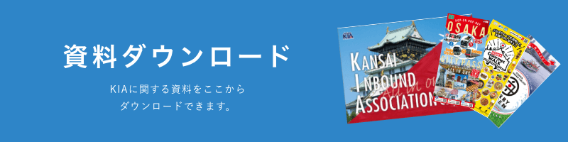 資料ダウンロード KIAに関する資料をここからダウンロードできます。