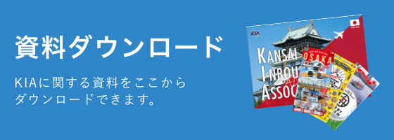 資料ダウンロード KIAに関する資料をここからダウンロードできます。