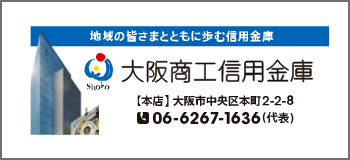 大阪商工信用金庫