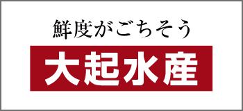 大起水産