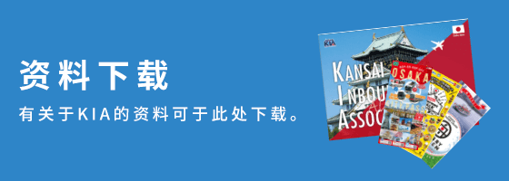 資料ダウンロード KIAに関する資料をここからダウンロードできます。
