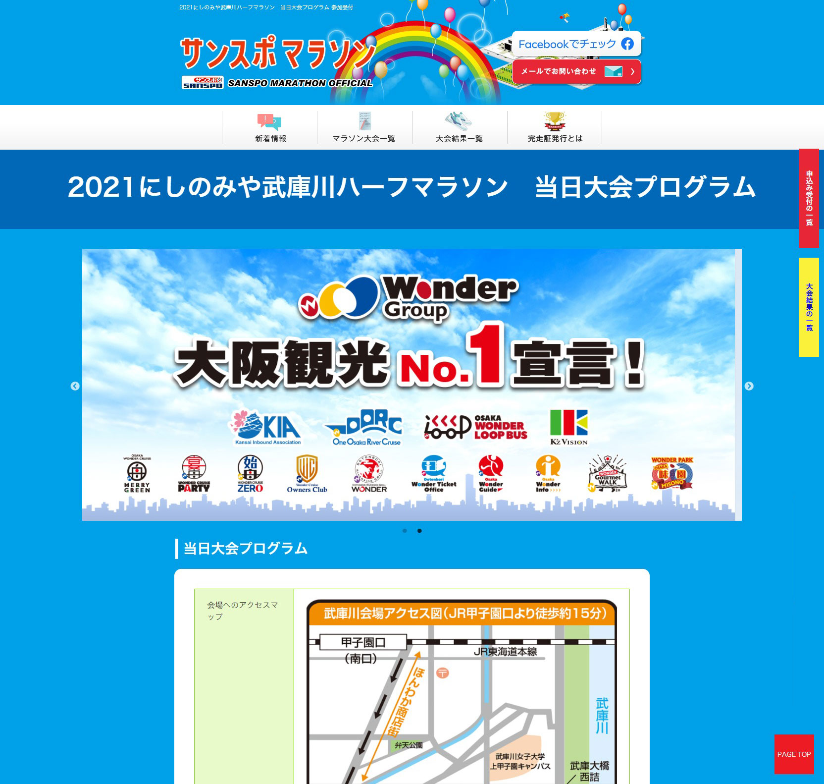 2021にしのみや武庫川ハーフマラソン