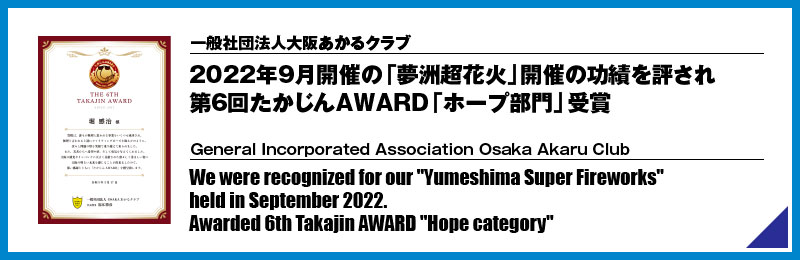 第6回たかじんAWARD「ホープ部門」