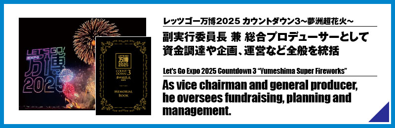 レッツゴー万博2025 カウントダウン３～夢洲超花火～